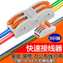 Wire fast head terminal block connector parallel wire artifact lamp connector press type pair wiring clip clip