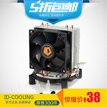 ID-COOLING SE-802 8CM silent CPU fan dual heat pipe side-blowing multi-platform CPU radiator