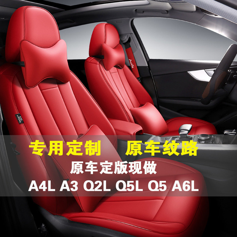 Special car customized Audi A6LA4LA3Q5LQ3Q2L special all-bag car cushion leather seat cover all season seat cover