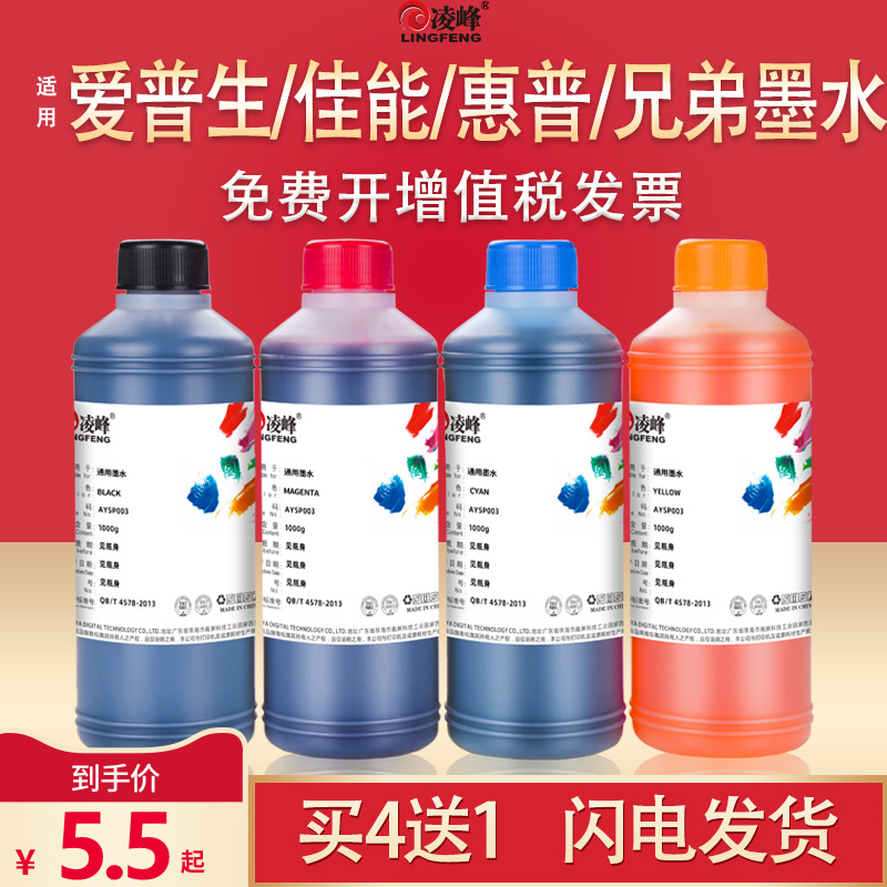 Lingfeng printer ink Universal HP hp803 ink cartridge Black color HP2131 2132 Canon inkjet four-color with filling non-original Epson 002epson004