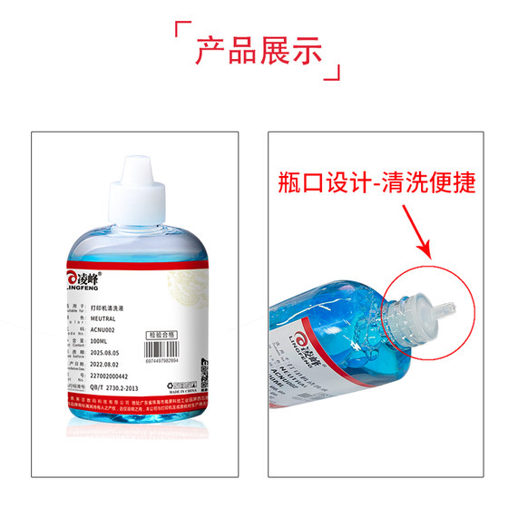 Lingfeng printer cleaning liquid is suitable for Epson HP HP802 Canon ts3180 brother 803 ink cartridge HP special inkjet printer photo machine with ink cartridge nozzle cleaning liquid