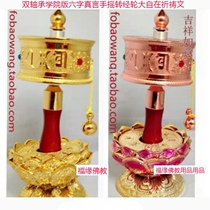 Six-character Truth Mantra Daming Guanyin Heart Mantra Lotus Master Vajrayattva Hundred-character Ming Da Zaizui Prayer Hand-turned Sutra wheel
