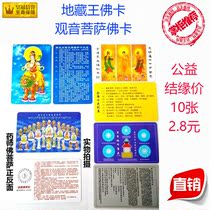 Buddha card Guanyin Bodhisattva Jizo Bodhisattva 10 price city liberation mantra wheel does not empty silk rope like Buddha