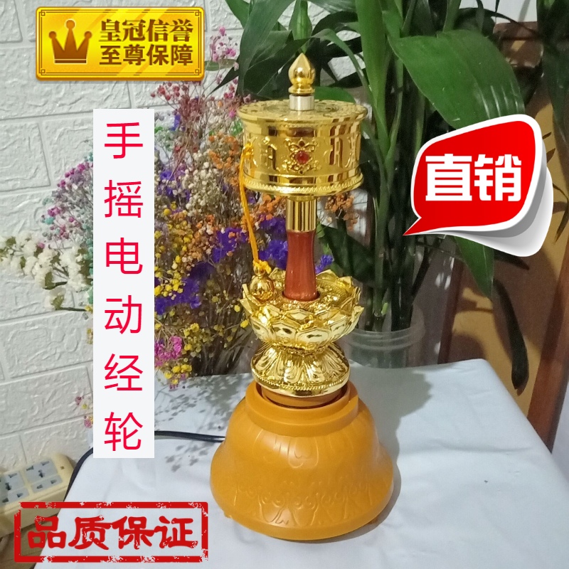 Hand-rotating warp wheel Electric Lotus base can be plugged in to turn supporting household six-character truth mantra Guanyin tube
