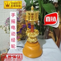 Hand-rotating warp wheel Electric Lotus base can be plugged in to turn supporting household six-character truth mantra Guanyin tube