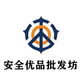 安全优品批发坊