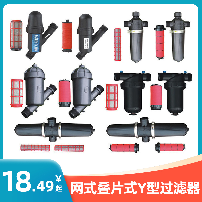 6 points 1 inch 1 2 inches 1 5 inch 2 inch mesh laminated plate Y type filter Water purification irrigation drip filter 