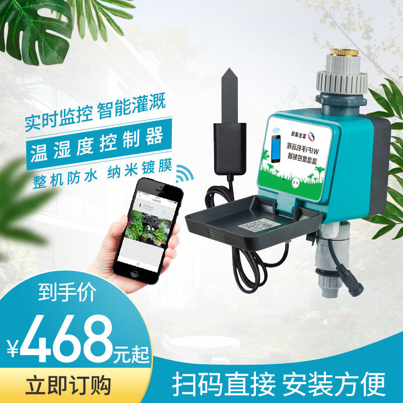 Mobile phone remote automatic waterer timing watering watering artifact home lazy intelligent temperature and humidity induction irrigation