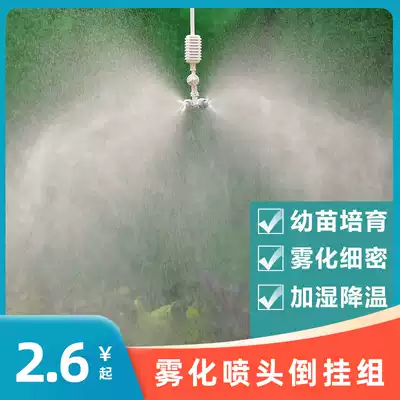 Fujin horticultural cross atomization micro nozzle greenhouse humidification cooling Agricultural irrigation equipment factory direct sales promotion