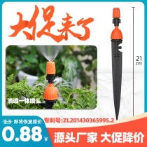 Drop spray integrated atomization micro spray automatic watering device Adjustable nozzle to plug rod watering artifact Home gardening set