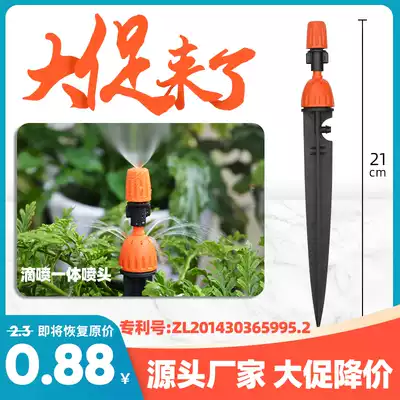 Drip spray integrated atomized micro-spray automatic watering device Adjustable nozzle ground plug rod watering artifact Home gardening set