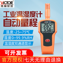 Victory instrument high precision temperature and humidity meter VC231 industrial temperature and humidity meter large screen office temperature and humidity meter