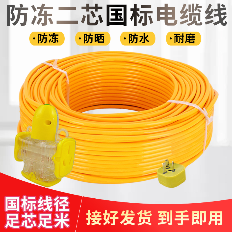Outdoor antifreeze cable wire wire 1 5 2 5 4 square two-core GB sheathed wire plug with power cord
