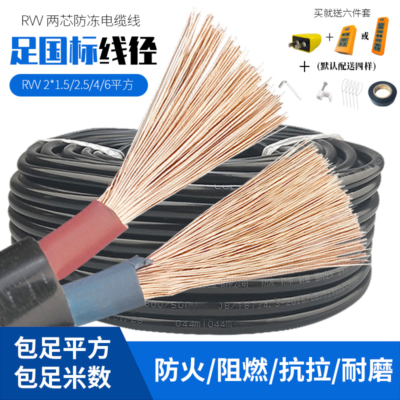 National Label Wire & Cable Line 2 Core 1 5 2 5 4 6 Squared Jacket Line Outdoor Antifreeze Dicore Power Line Cord