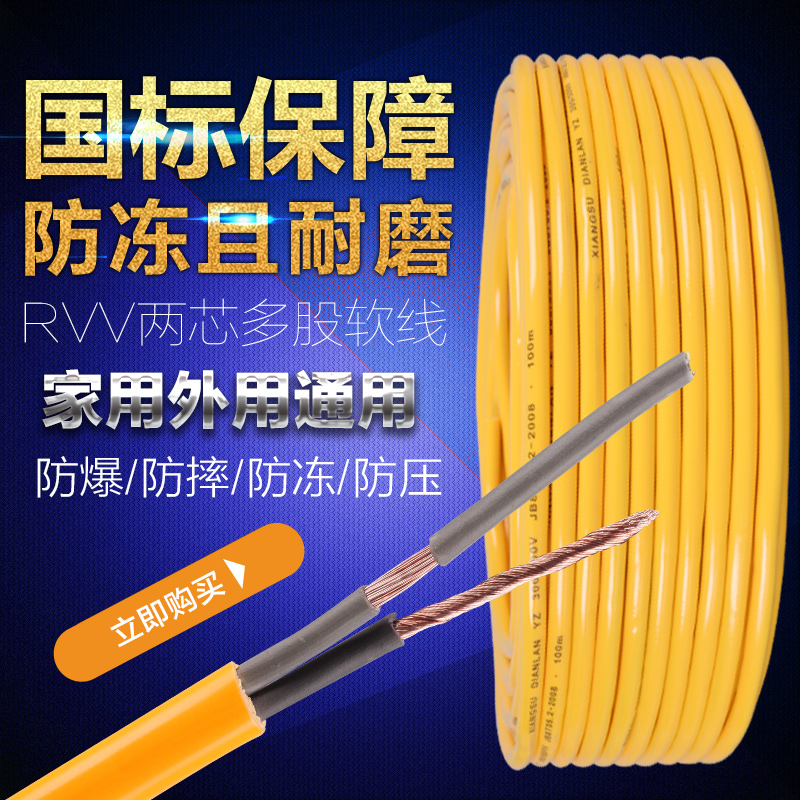 GB two-core wire and cable antifreeze wear-resistant sheath line Power supply soft wire Rubber sleeve line 10 20 30 meters
