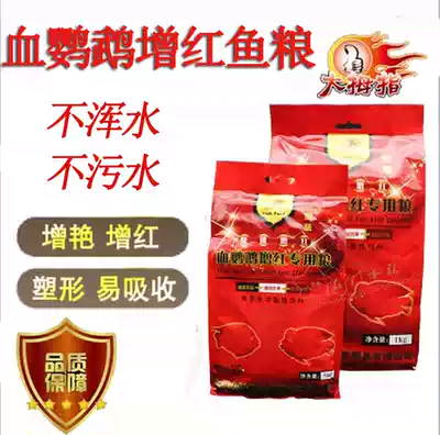 Brand Thumb Gold Blood Red Parrot Color Fish Food Feed Fortune Fish Red Fish Food 500g 1kg Bag