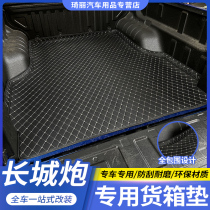 Great Wall gun modified tail box mat Fengjun 567 Chase T60 pickup truck Isuzu domain Tiger leather trunk mat special