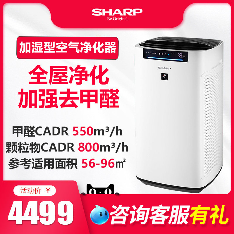 Sharp air purifier home indoor formaldehyde removal particulate matter deodorization PM2 5 digital display FP-CK80Z-W