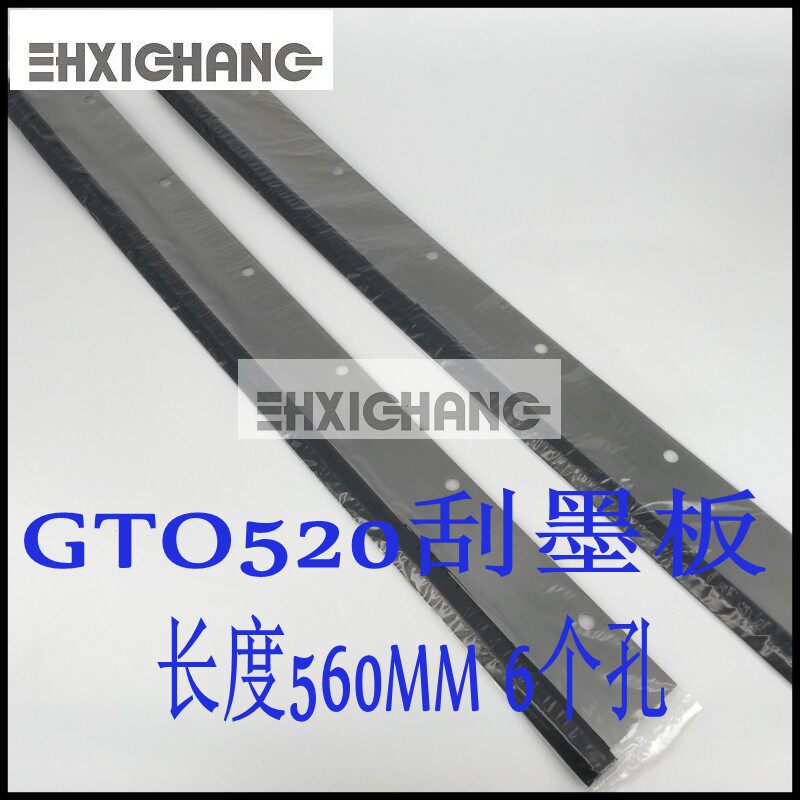 Heidelberg GTO 520 scraping plate scraping skin for car - washing machine accessories for Heidelberg printing press