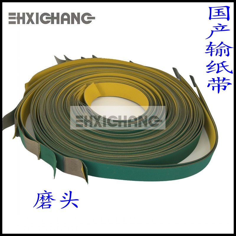 Shanghai Guanghua printing machine accessories Guanghua 1650 1740 4650 4740 paper belt belt