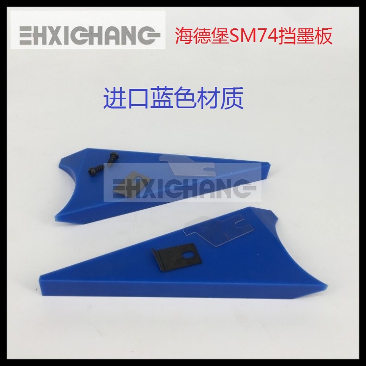 Heidelberg printing press accessories Heidelberg SM 74 imported ink - bucket triangle ink plate