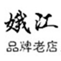 娥江影视照材的LOGO