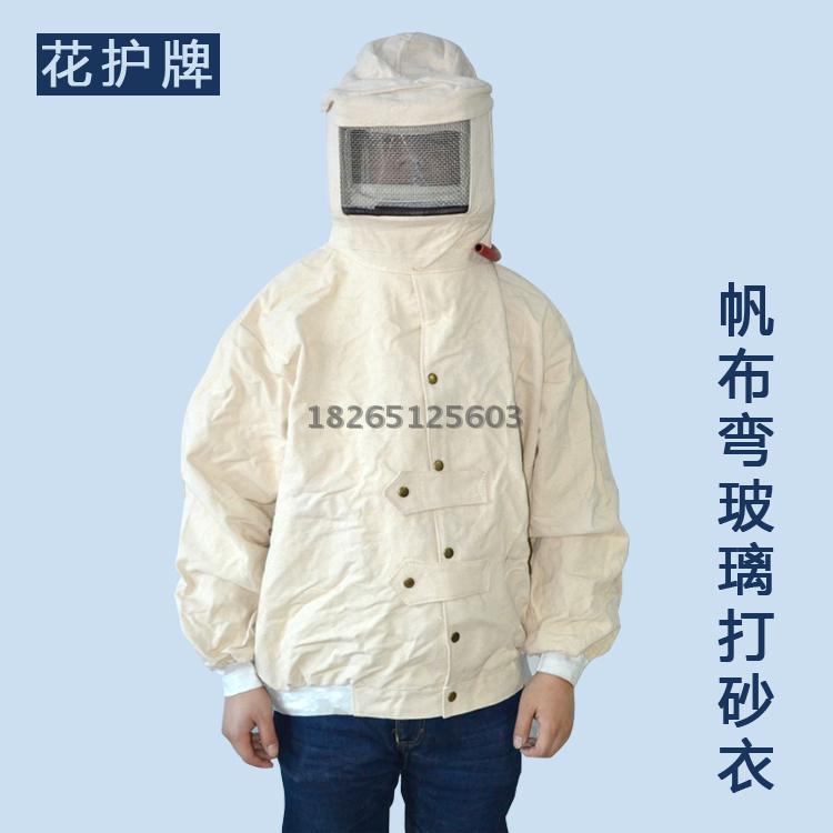 Flower protection card curved glass sandblasting suit sand-proof suit sand clothes Cotton canvas labor protection face protection splash-proof grinding suit