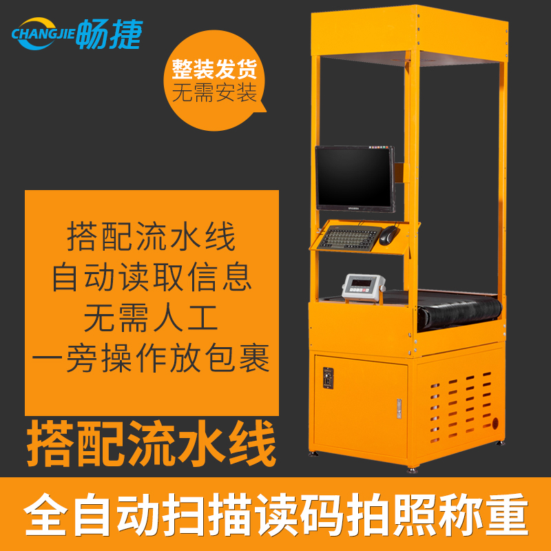 Changjie Simple Online Store Butler Jike Cloud Dynamic Scale Automatic Weighing Belt Conveyor Belt Scale