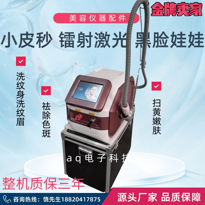 Picosecond Spotted Instrument Wash Tattoo Machine Wash Brow Machine Wash Tattoo Tattoo Machine Laser Net Skin Instrument Black Face Clip Doll Machine