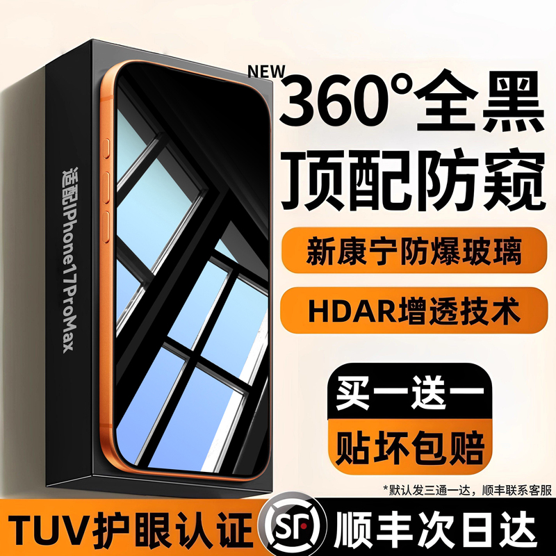 【360 ° Anti-Peep Film】Han Nuo Tempered Glass Film for Apple 17 Pro, Han Shuai iPhone 16 Pro Max Phone Film, 15 Plus Anti-Peep, 14 Protection, Air Corning 13 Eye Protection, 12 Screen Protector