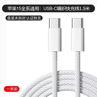 [Специально для всех серий iPhone15 — модель в оплетке] Кабель с двойной оплеткой Type-C — 1,5 метра