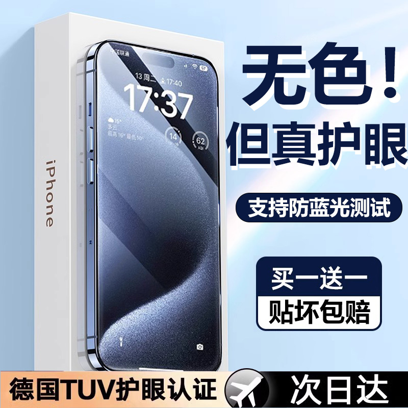 (German import achromatic eye protection) applicable apple 15promax steel film Han handsome iphone14pro mobile phone film anti-peep Plus phone cling film 13 anti-blue light 12po