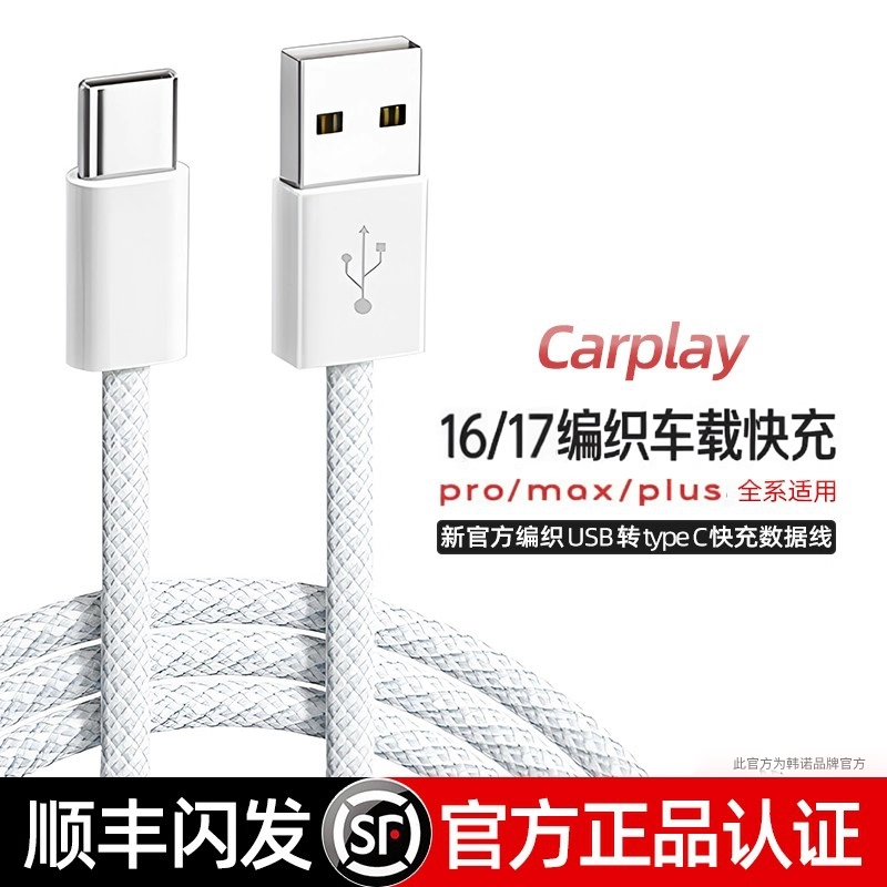 Suitable for Apple 17 Charging Cable, Braided In-Car Han Yi Carplay Fast Charging Data Cable, Phone 16 Pro/Max Phone Charger Cable, Ip15 USB to Type-C Dual C-Port Original Box Packaging