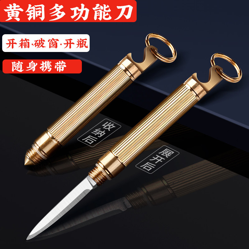 户外便携黄铜小刀锋利高硬度多功能拆快递刀钥匙扣挂件迷你水果刀