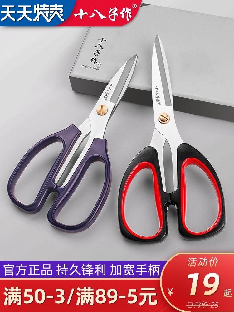 Eighteen children make scissors stainless steel household scissors small scissors Industrial multi-function scissors for office kitchen