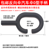 Reverse umbrella car Umbrella tail bead handle tail bead umbrella accessories repair umbrella accessories umbrella bead iron bead umbrella bead