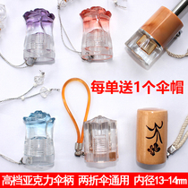 High-grade two-fold umbrella handle umbrella accessories Universal handle folding umbrella handle head parachute parasol parts