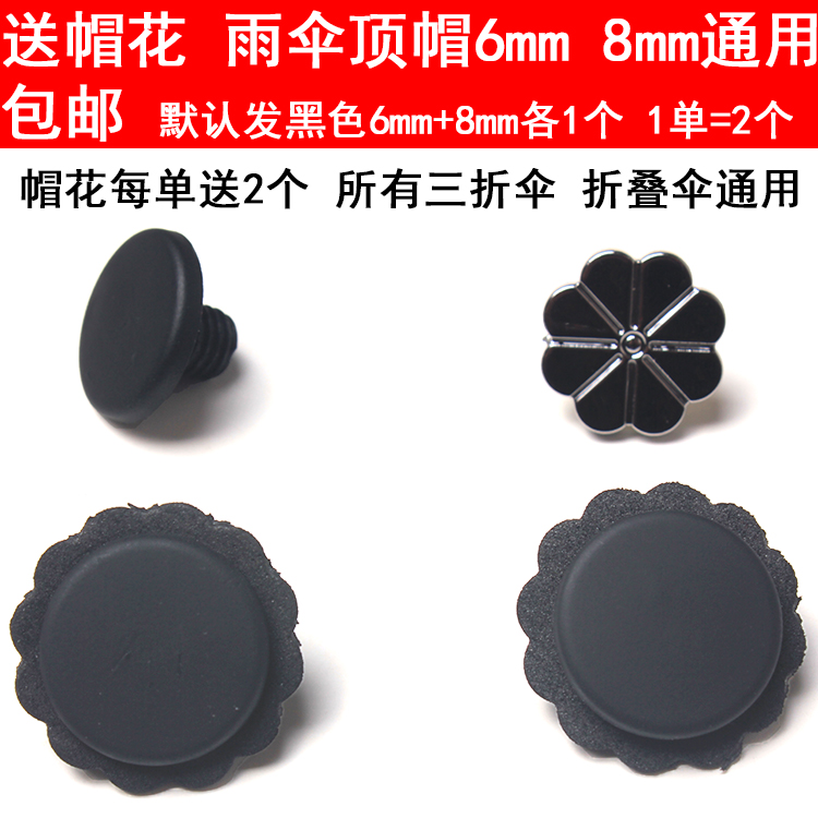 umbrella top cap