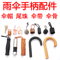 Umbrella accessories handle sun folding repair umbrella handle umbrellas handle head Bend hook straight through with long handle umbrella straight rod umbrella