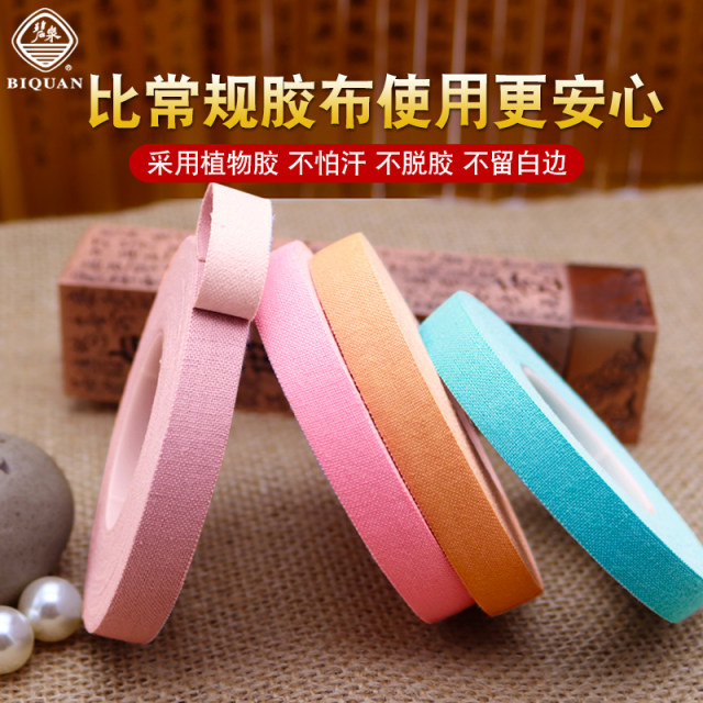 Biquan Guzheng Tape Professional Playing Color Tape Children's Breathable Examination Special Playing Pipa Nails