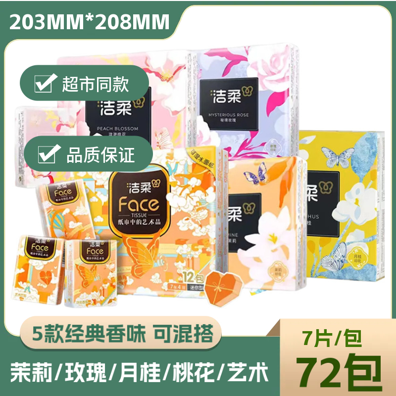 Jierou Handkerchief Paper with Orange, Jasmine, Rose, and Peach Scents, Water-Resistant Printed Facial Tissue, Toilet Paper, 72 Packs Jierou Handkerchief Paper with Orange, Jasmine, Rose, and Peach Scents, Water-Resistant Printed Facial Tissue, Toilet Paper, 72 Packs