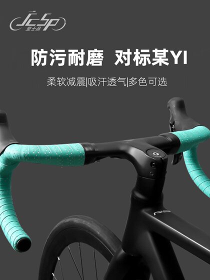 JCSP公路车自行车把带舒适防滑硅胶吸汗防污耐磨透气孔轻量化缠带