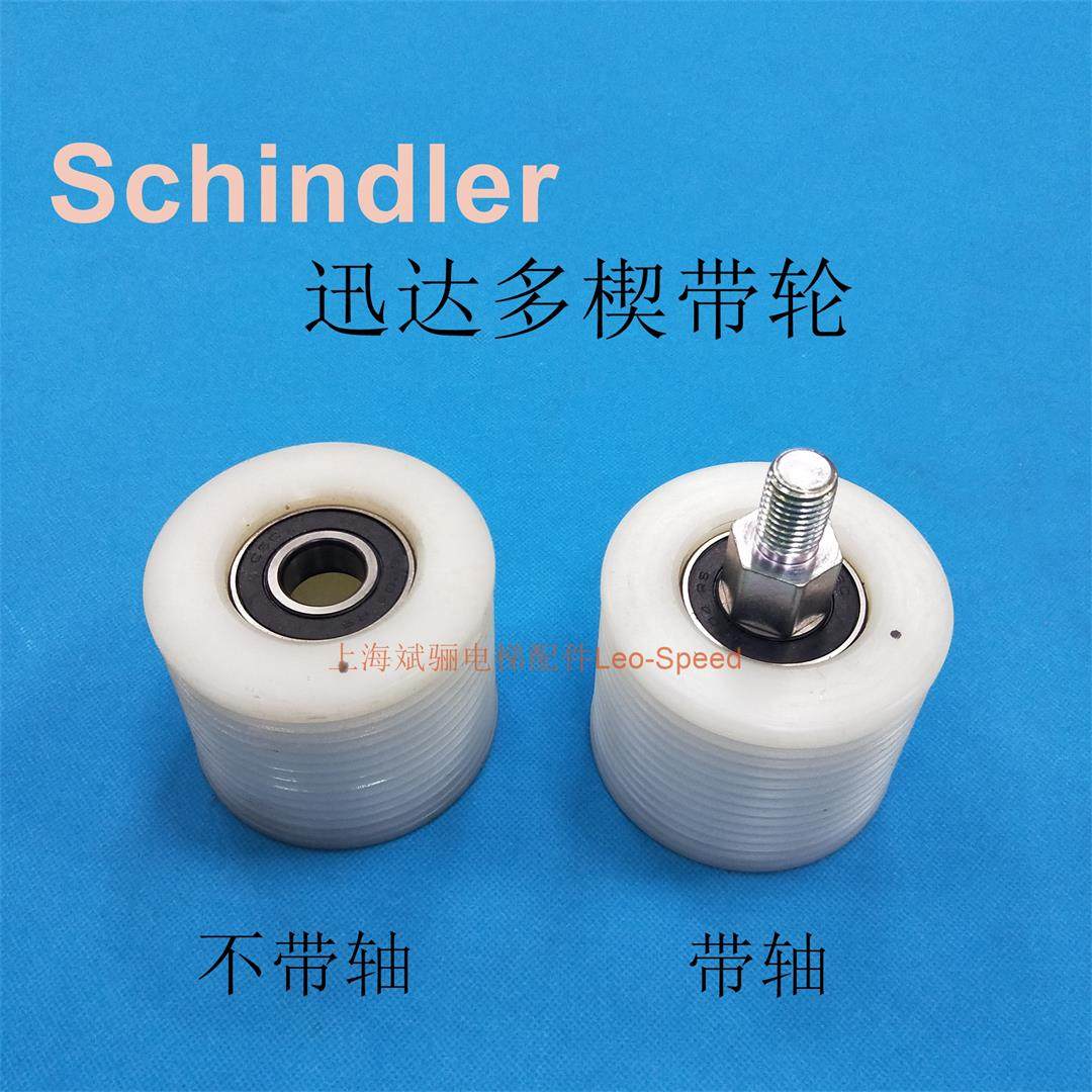 Original Schindler 9300 escalator multi-wedge pulley 85*70*6204 escalator pulley towing roller pressure belt