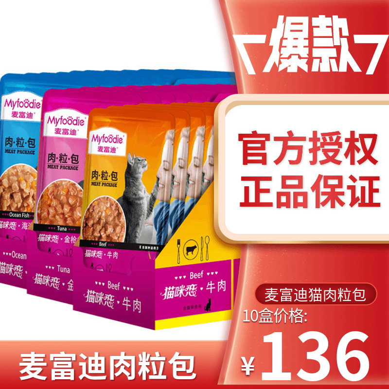 Mcfoody Cat Treats for Weight Gain, Meat-Flavored Cat Snacks, Small Snacks, Canned Cat Food, Wonderful Fresh Cat Wet Food