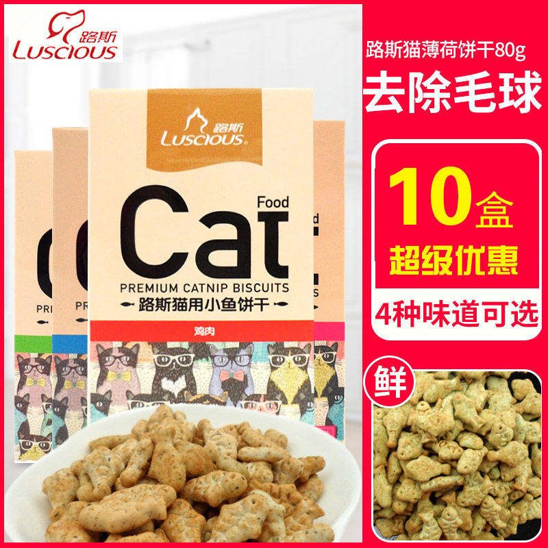 10 boxes Luth Cat Kitty Fish Biscuit 80g Cat Snack Nutrition Fertility Little Fish Dry Cat Ruth