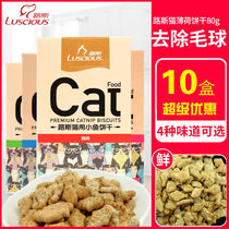 10 boxed road Scat kitty small fish biscuit 80g cat snacks Nutritious Fatter small fish Dry cat Cat Ruth