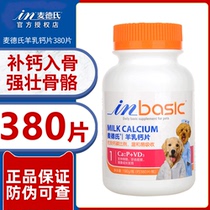 380 tablets of Madds dog lactose calcium pet calcium puppy bone supplement calcium large dog gold tadis