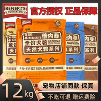 benefits times neffie freeze-dried dog food 12kg adult canine small large canine universal gold maubeynon