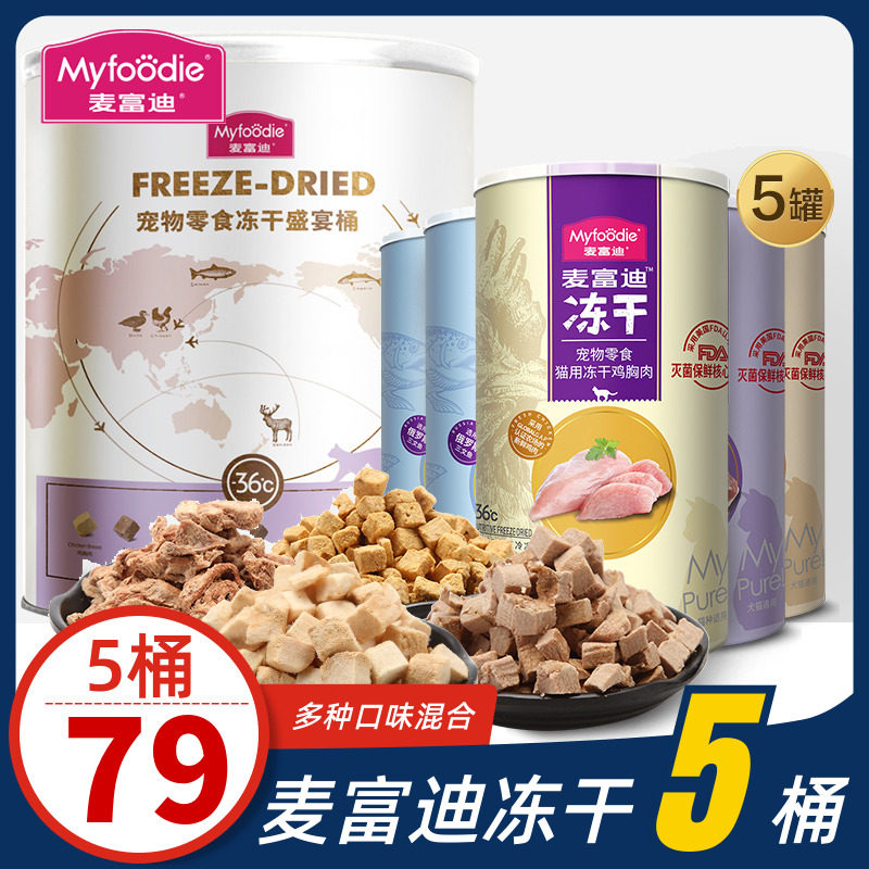 MaFudi freeze dry feast barrel 500g cat snack cat dog hair quail chicken breast and spring fish