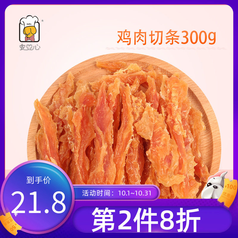 Safe hand chicken dry strip 300g dog snack pet supplement calcium small puppy Teddy training reward